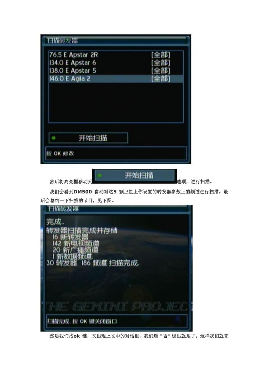 DM500S 的频道扫描方法_第5页