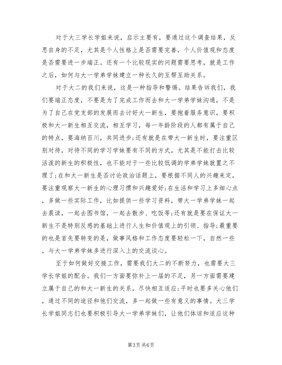 2022年党员下寝室月度工作总结_第3页