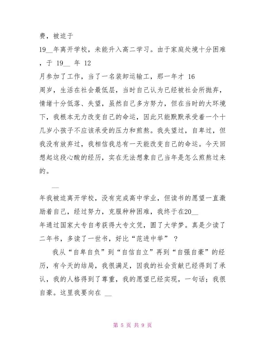 毕业聚会发言稿_第5页