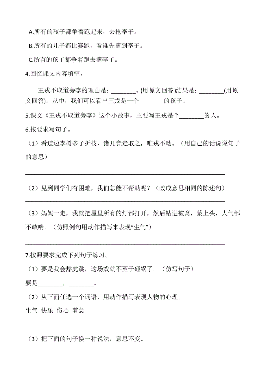 统编版四年级语文上册第八单元专项训练句型_第2页