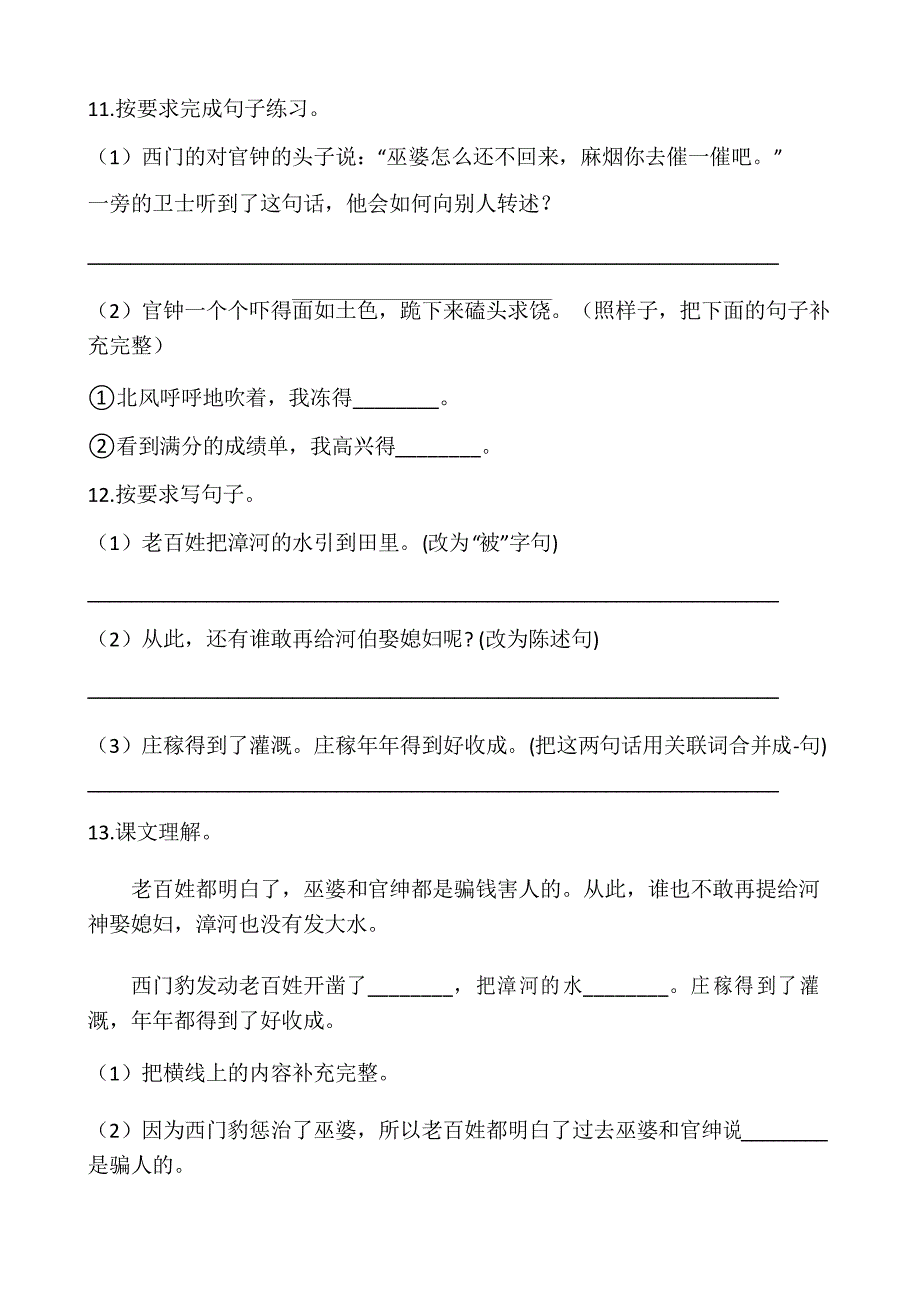 统编版四年级语文上册第八单元专项训练句型_第4页