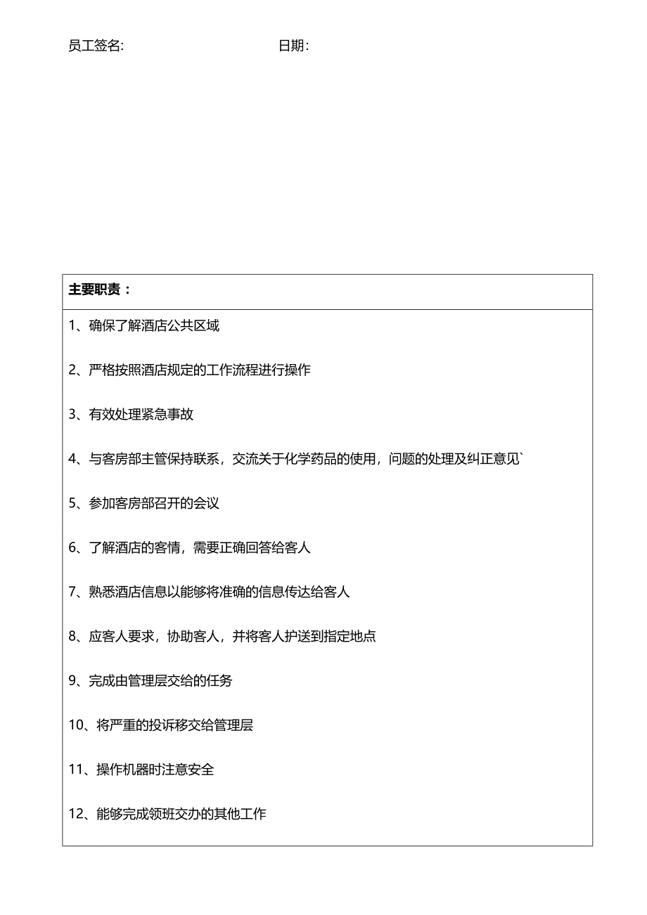 20.PA岗位职责.docx_第2页