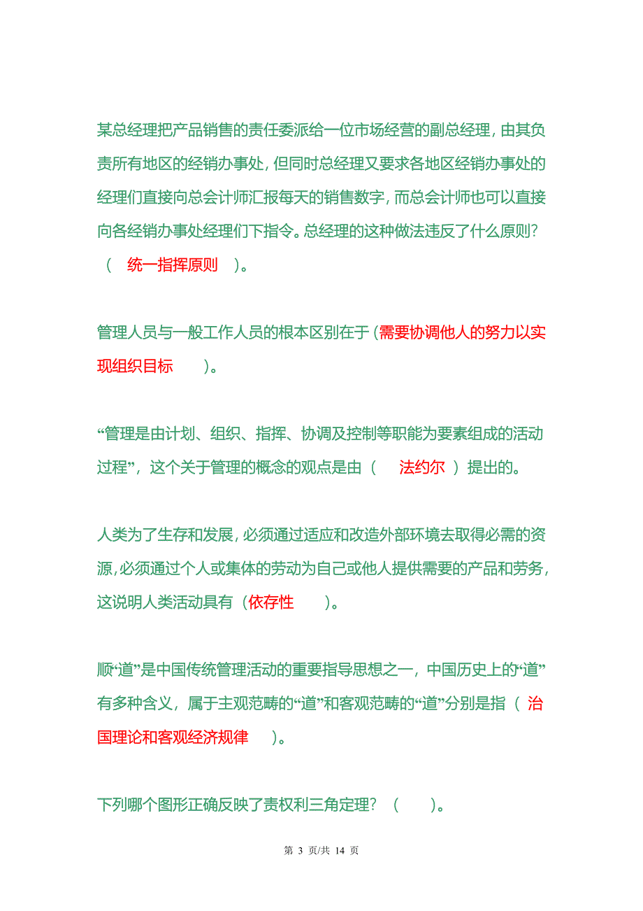 12级国贸等专业管理学复习资料.doc_第3页