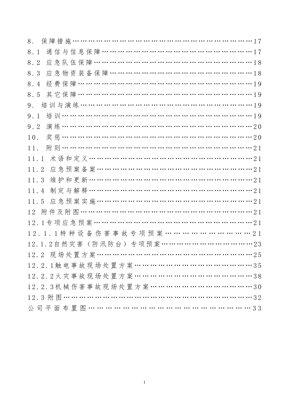 五金制品厂安全生产事故综合应急救援预案_第2页