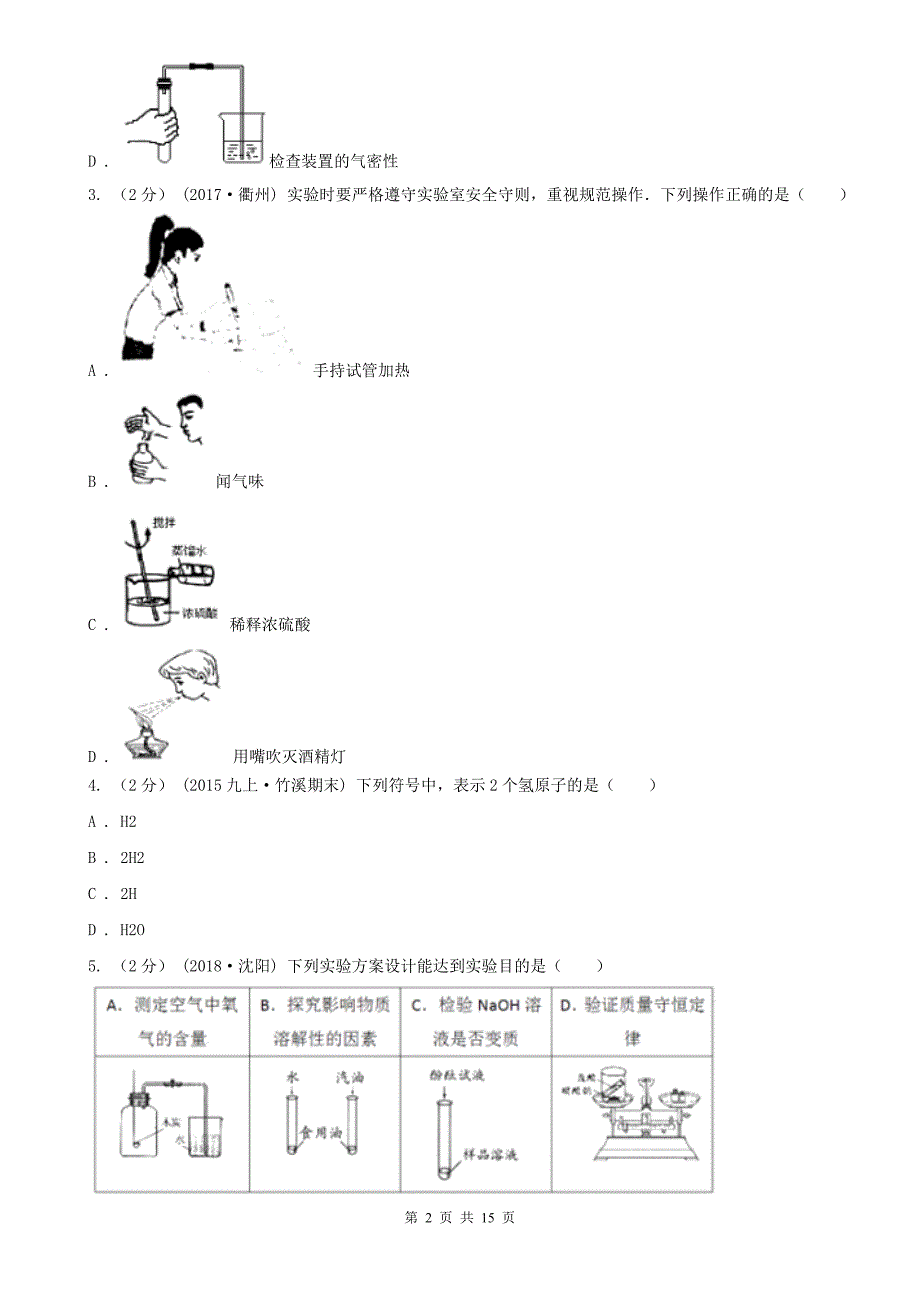 三明市2020版九年级上学期化学期中考试试卷A卷_第2页