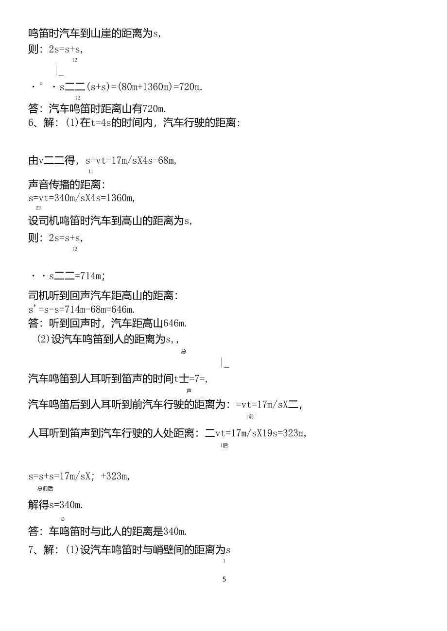 初中物理回声专题_第5页