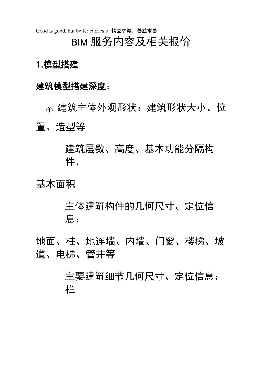 BIM服务内容及报价_第2页