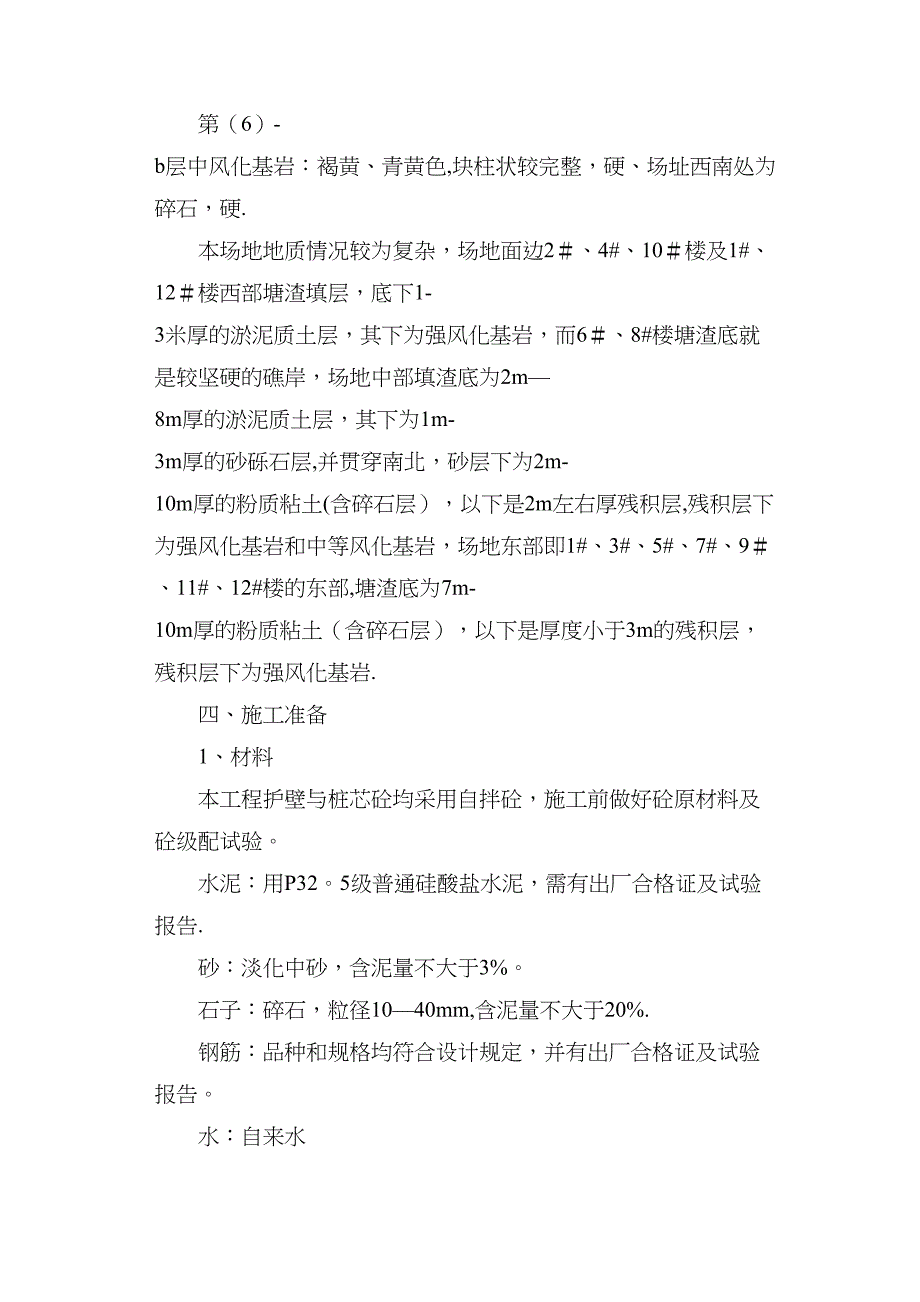 人工挖孔桩施工方案(DOC 29页)_第3页