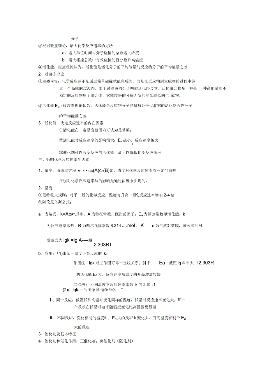 无机化学知识点总结_第5页