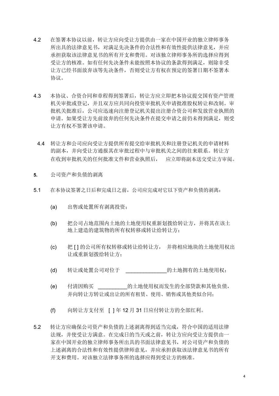 中国国有企业股权转让协议_第5页