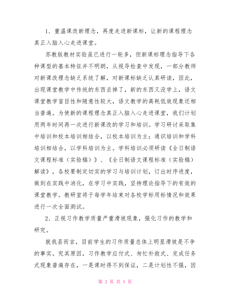 2022年县教研室语文教研工作计划_第2页