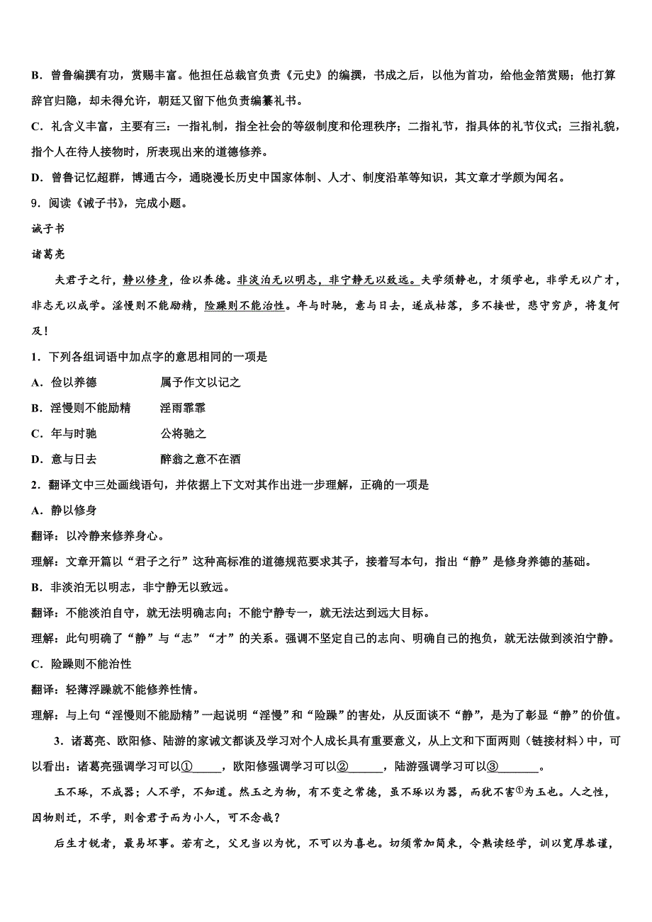 2023学年江苏省扬州市江都区城区重点名校中考语文模拟预测题(含答案解析）.doc_第4页