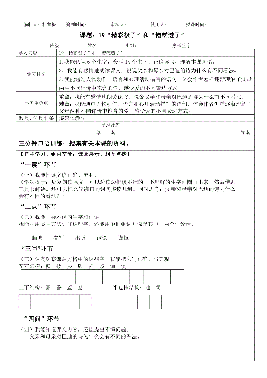 19精彩极了和槽糕透了_第1页