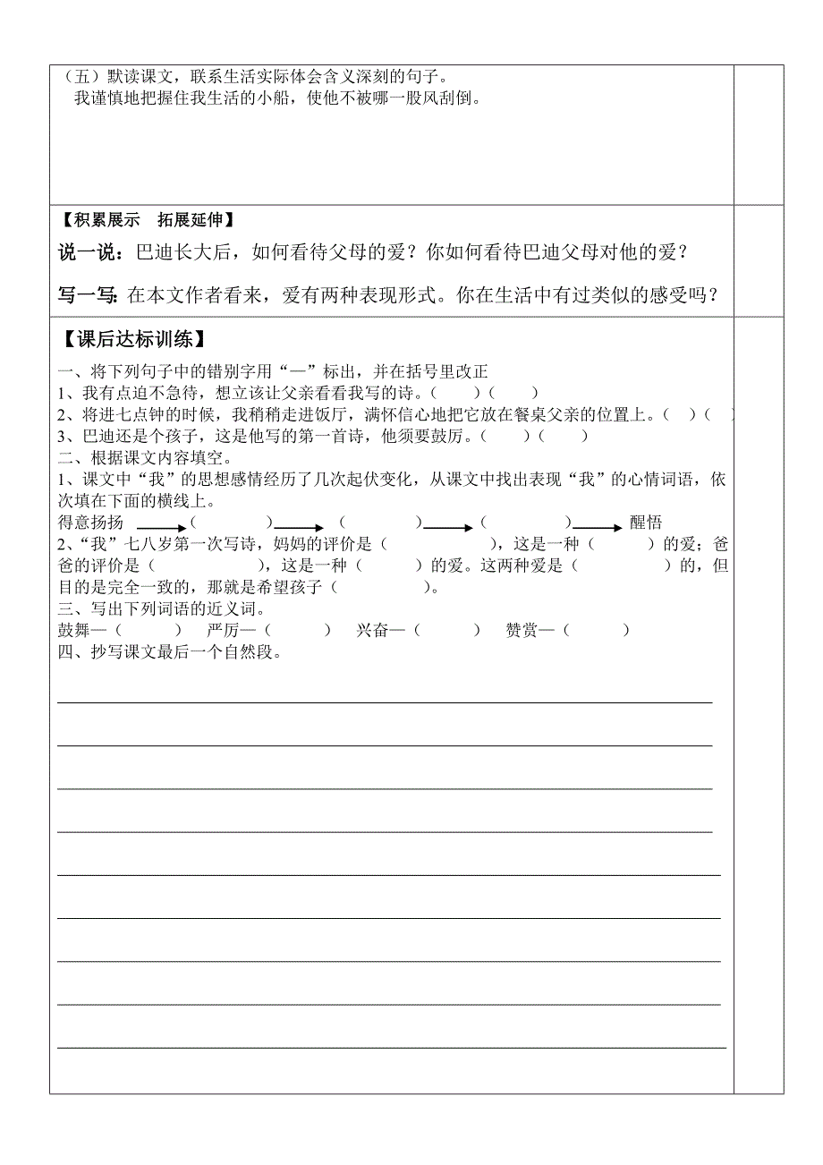 19精彩极了和槽糕透了_第2页