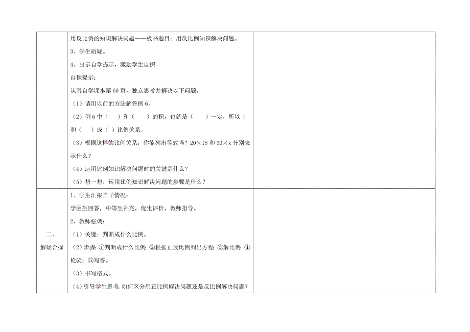 13用反比例解决问题_第2页