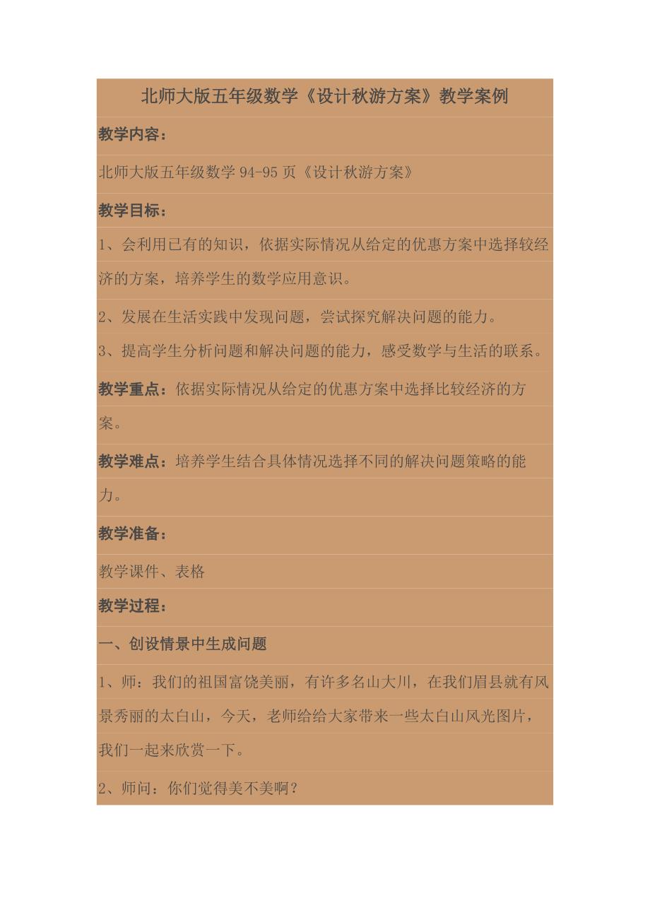 教学案例数学.docx_第1页