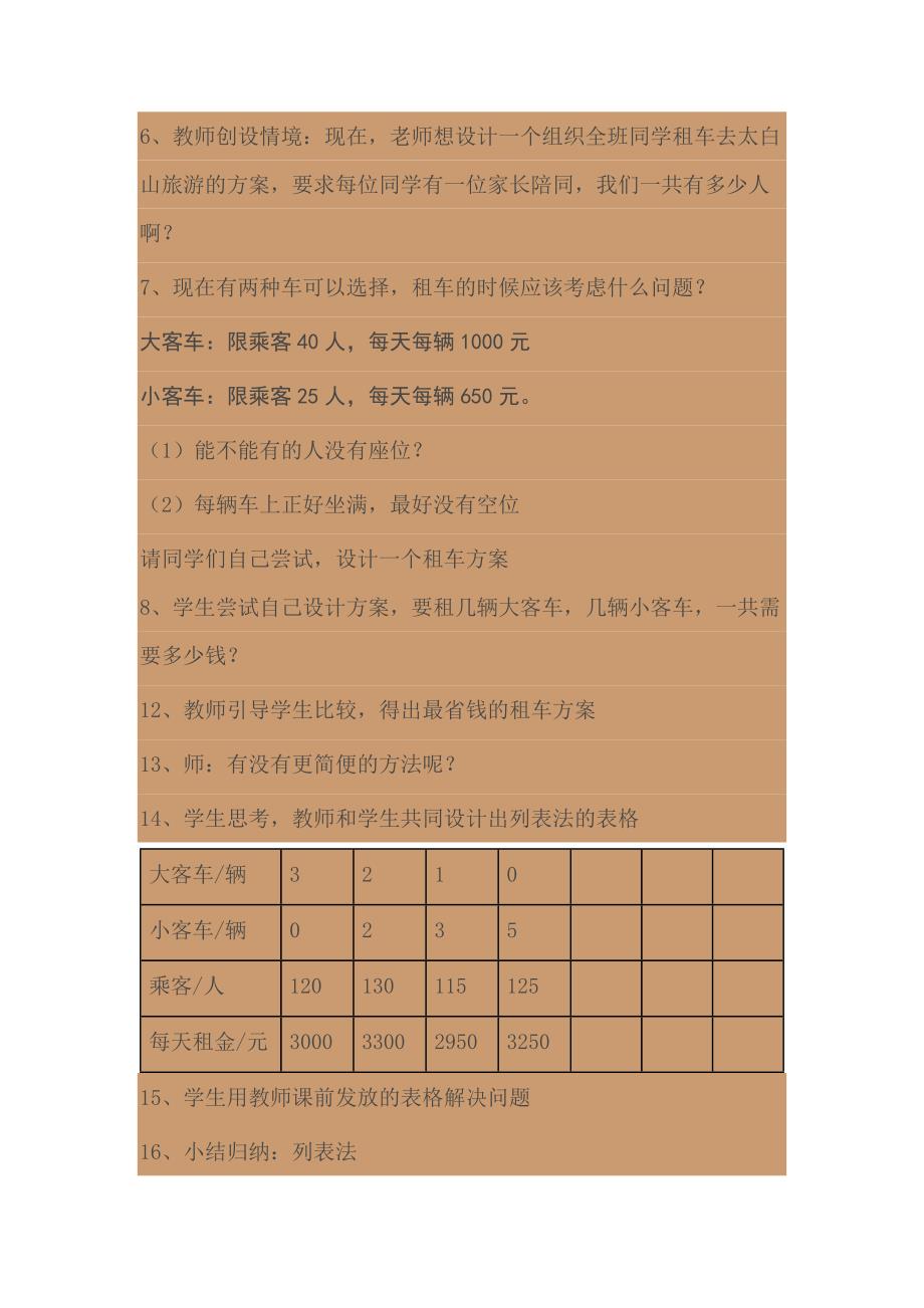 教学案例数学.docx_第4页