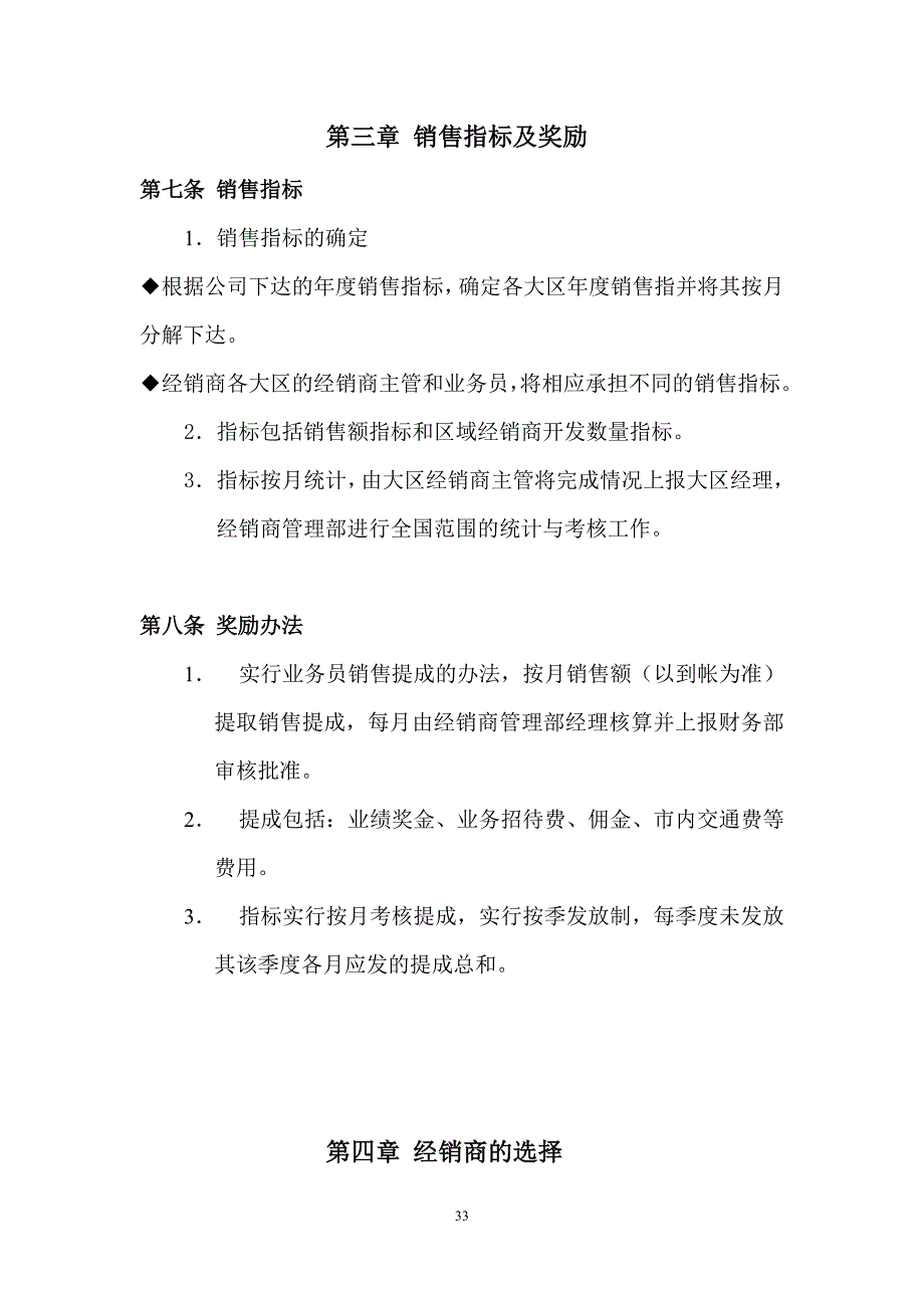 经销商管理手册_第4页