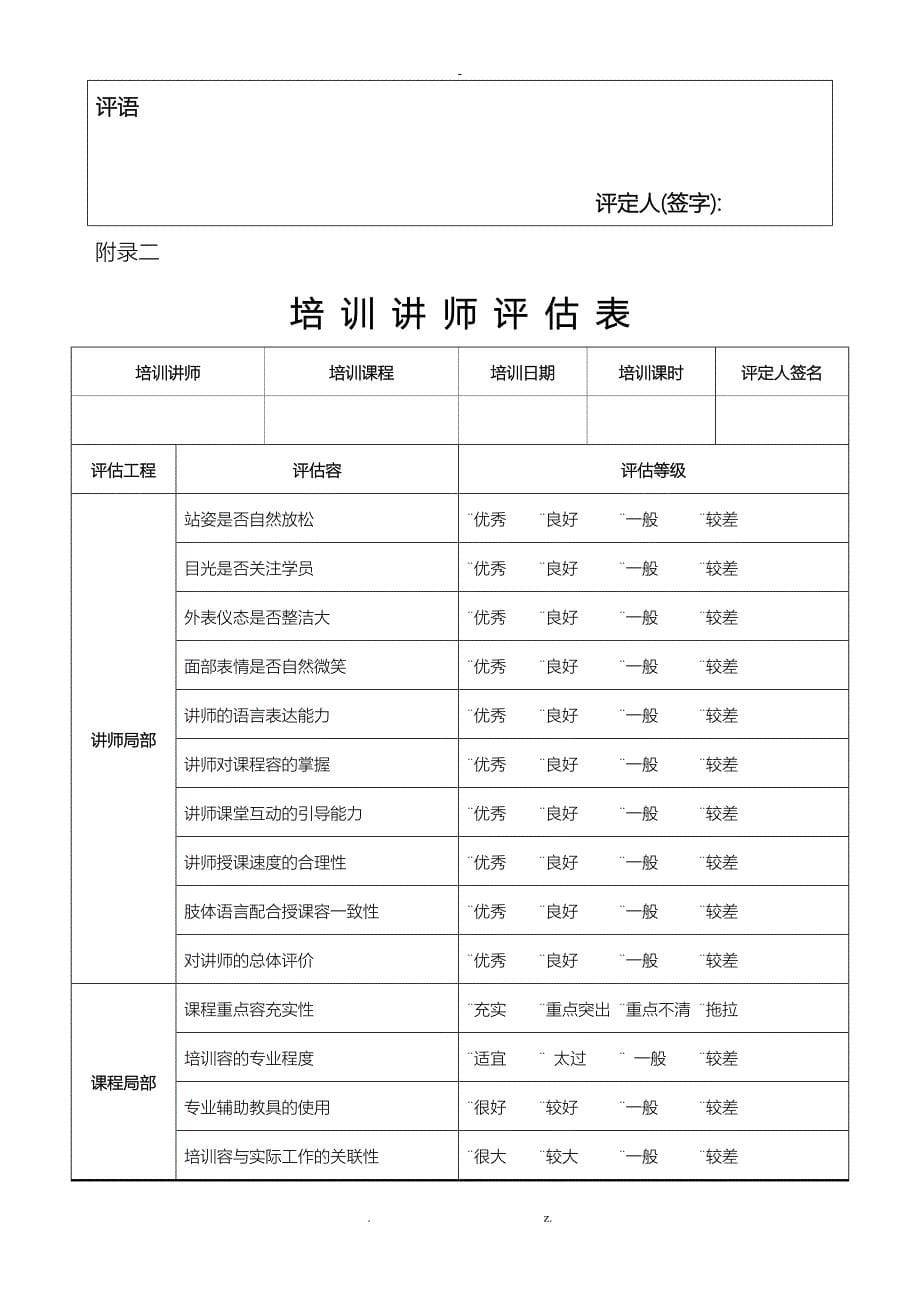 物流公司培训项目方案及对策_第5页