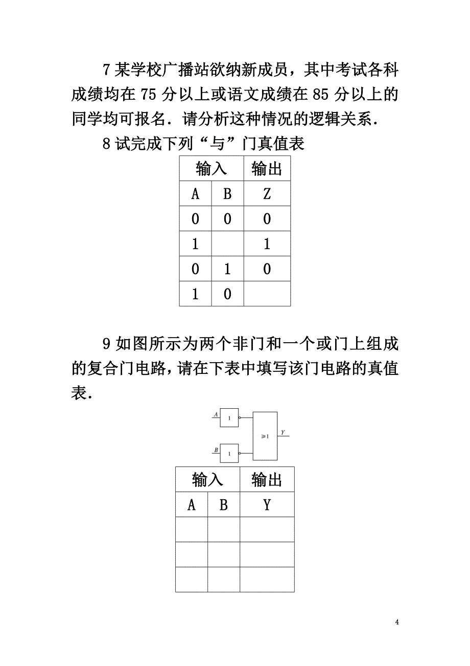 高中物理第二章电路第六节走进门电路第七节了解集成电路自我小测粤教版选修3-1_第4页