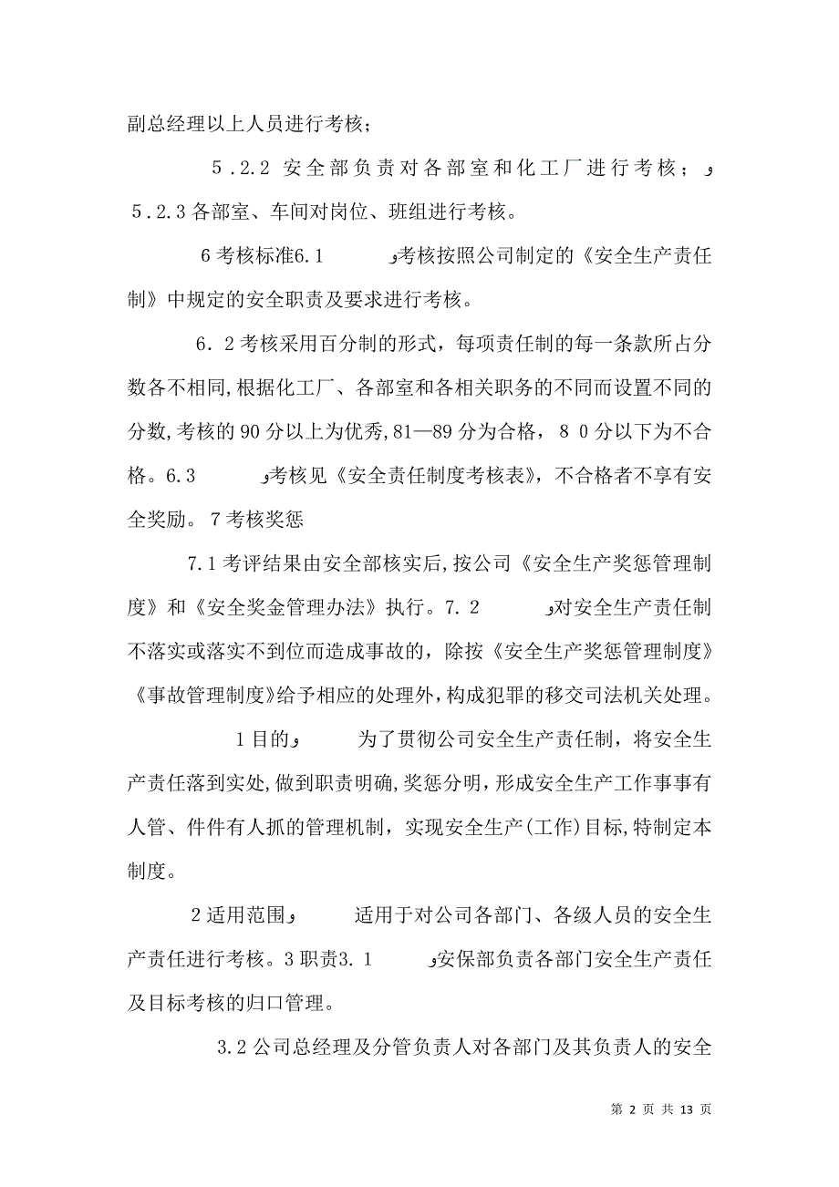 安全生产责任制考核制度_第2页