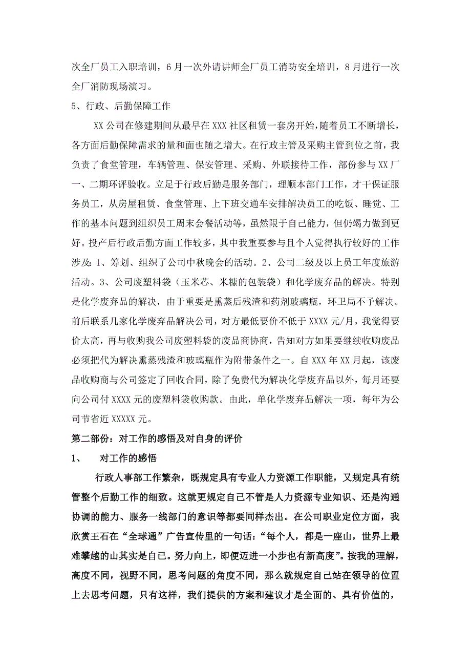 XX公司行政人事部经理述职报告_第3页