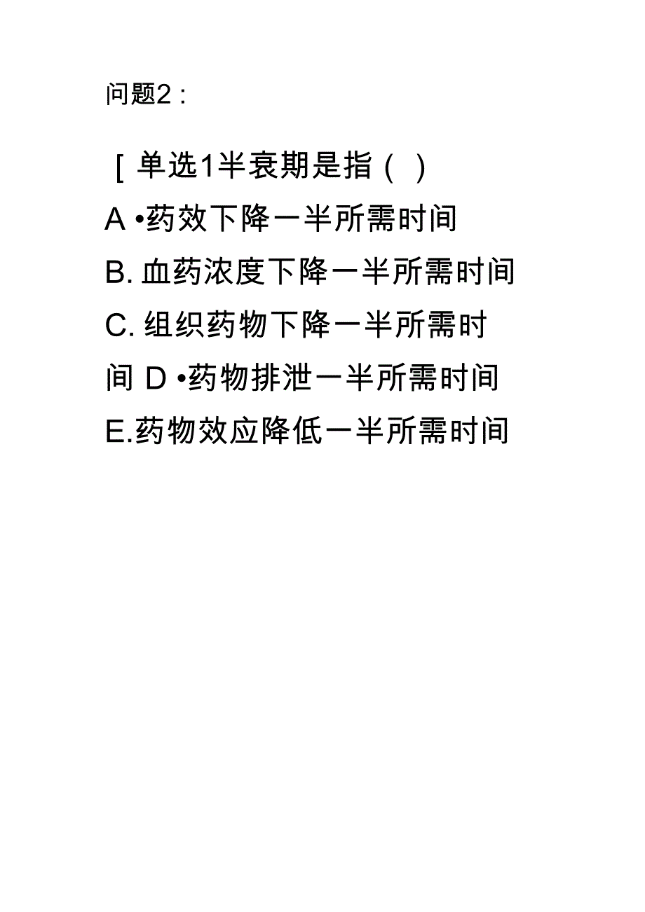 临床药代动力学题库_第3页