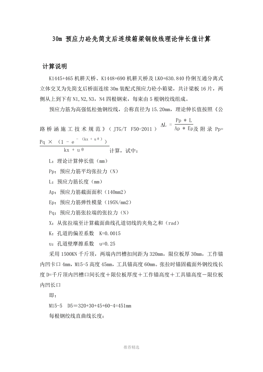 推荐-30m箱梁伸长量计算_第1页