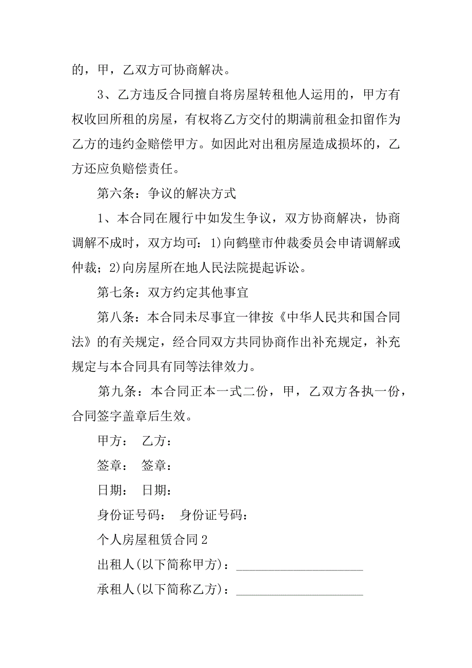 2023年个人房屋租赁合同（通用3篇）_第3页