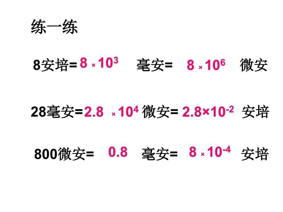 42电流的测量(1)_第5页