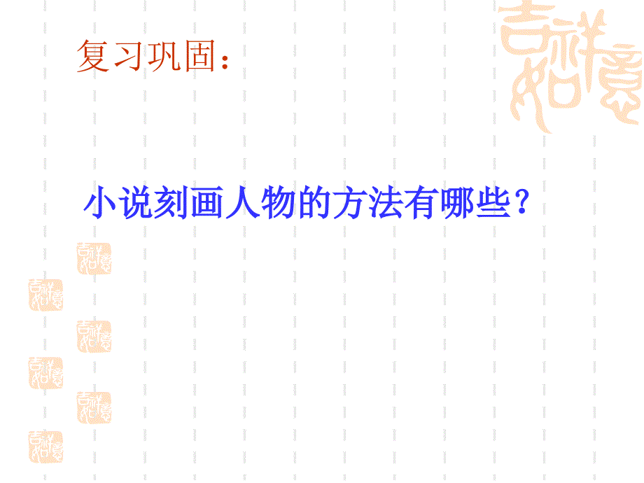 《我的叔叔于勒》第二课时_第1页