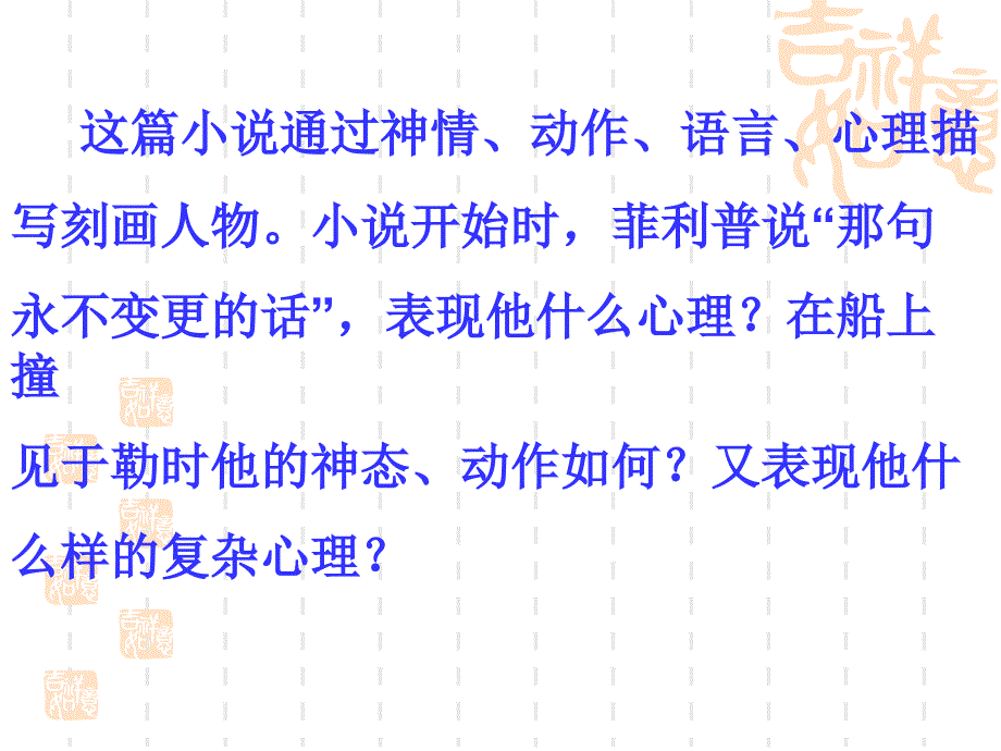 《我的叔叔于勒》第二课时_第3页