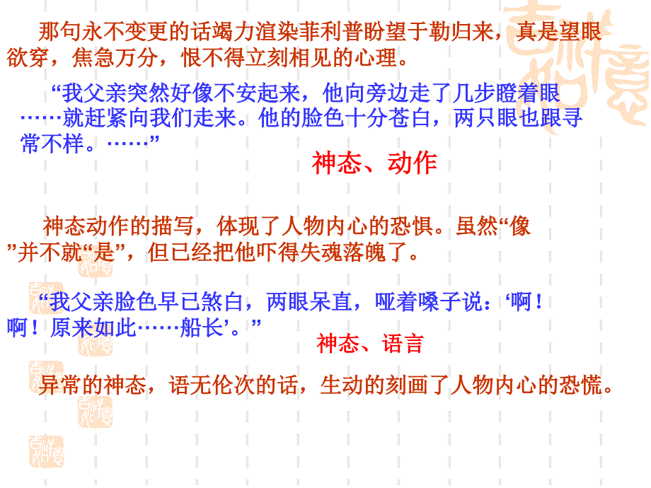 《我的叔叔于勒》第二课时_第4页