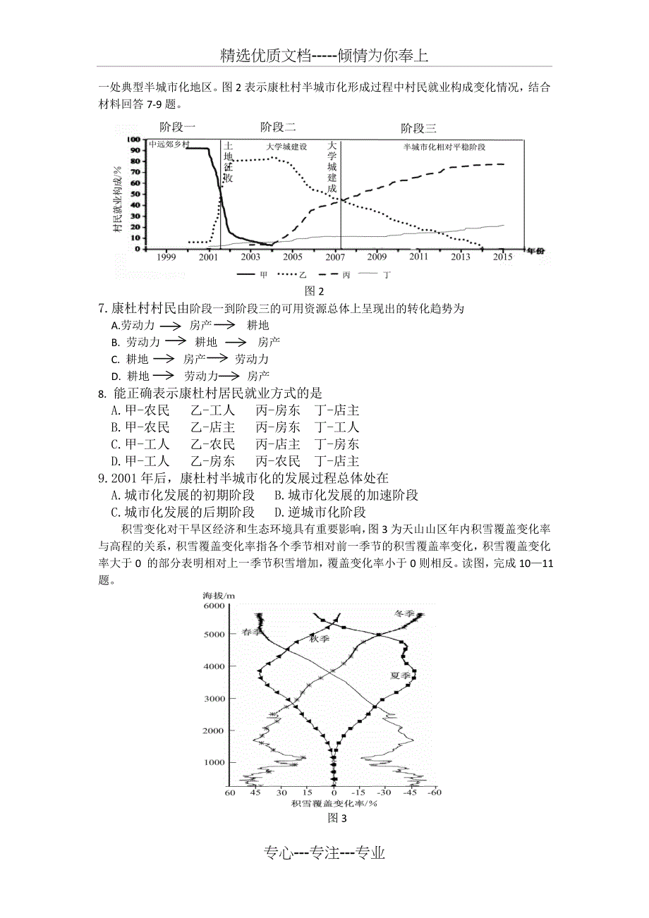 2018年皖北协作区地理试题_第2页