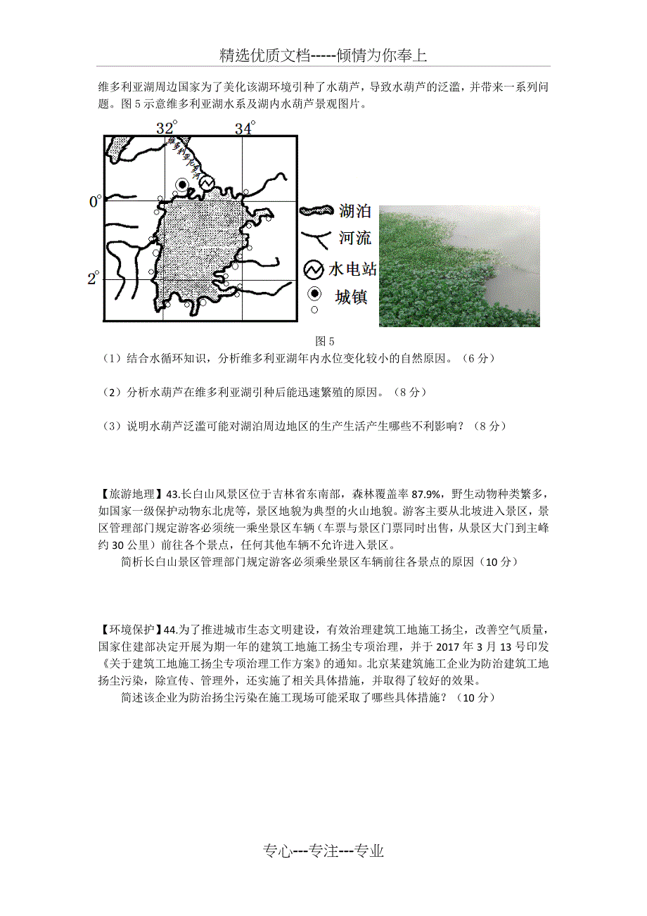 2018年皖北协作区地理试题_第4页