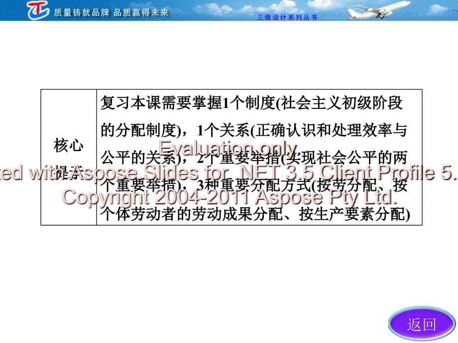 经济生活第三单第元七课个人收入的分配_第5页