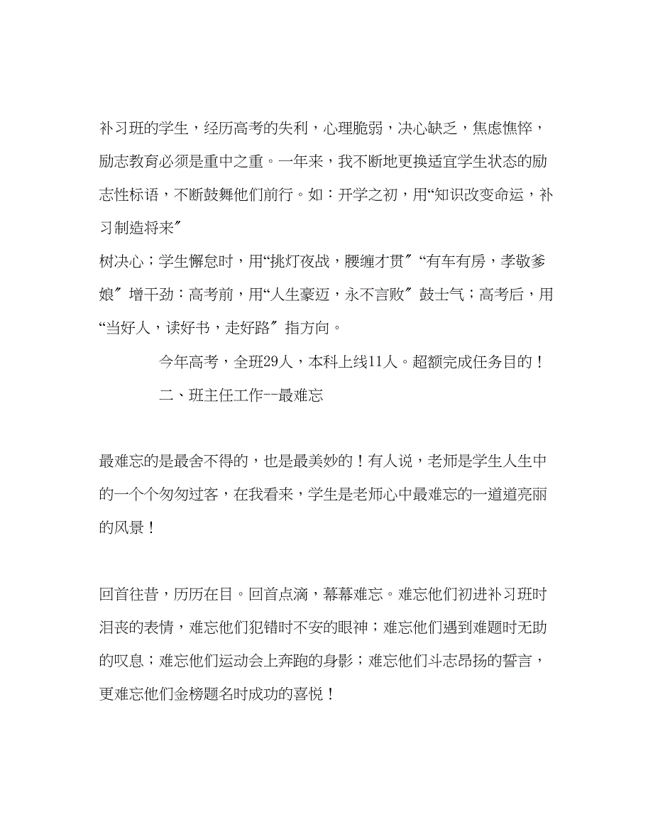 2023年班主任工作班主任经验交流材料等闲识得东风面万紫千红总是春.docx_第2页