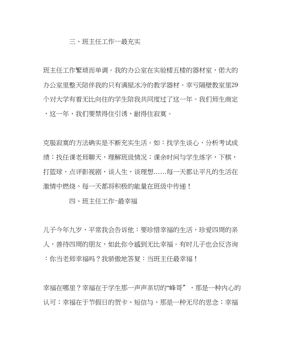 2023年班主任工作班主任经验交流材料等闲识得东风面万紫千红总是春.docx_第3页