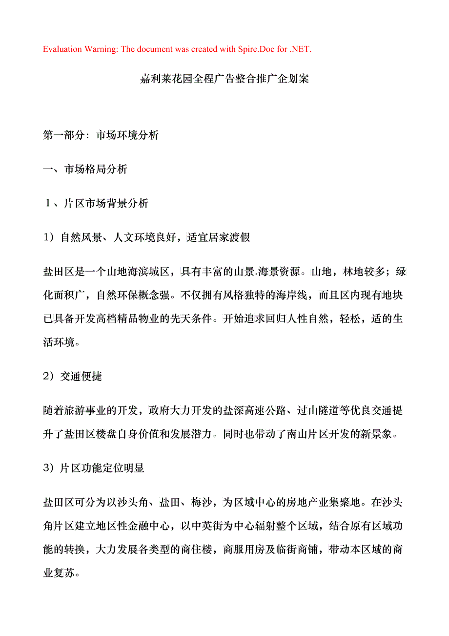 嘉利莱花园全程广告整合推广企划案_第1页