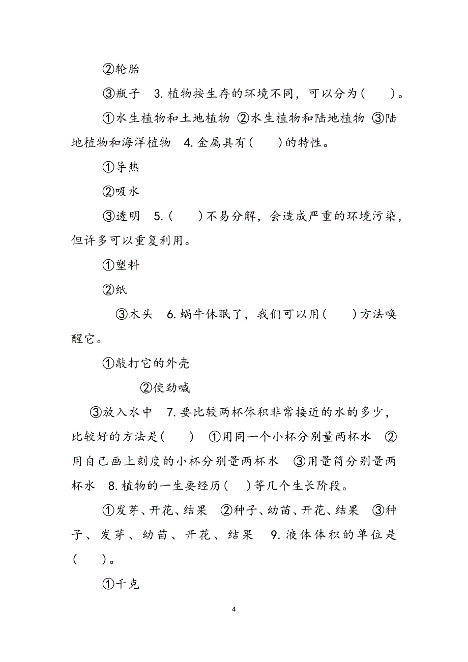 2023年教科版四年级上册综合试卷及答案三年级上册科学期末试卷及答案三套教科版.docx_第4页