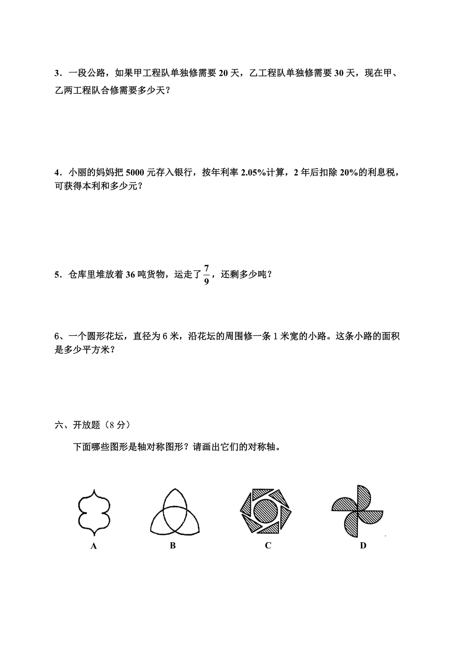 人教版小学数学六年级上册期末试题及答案_第3页