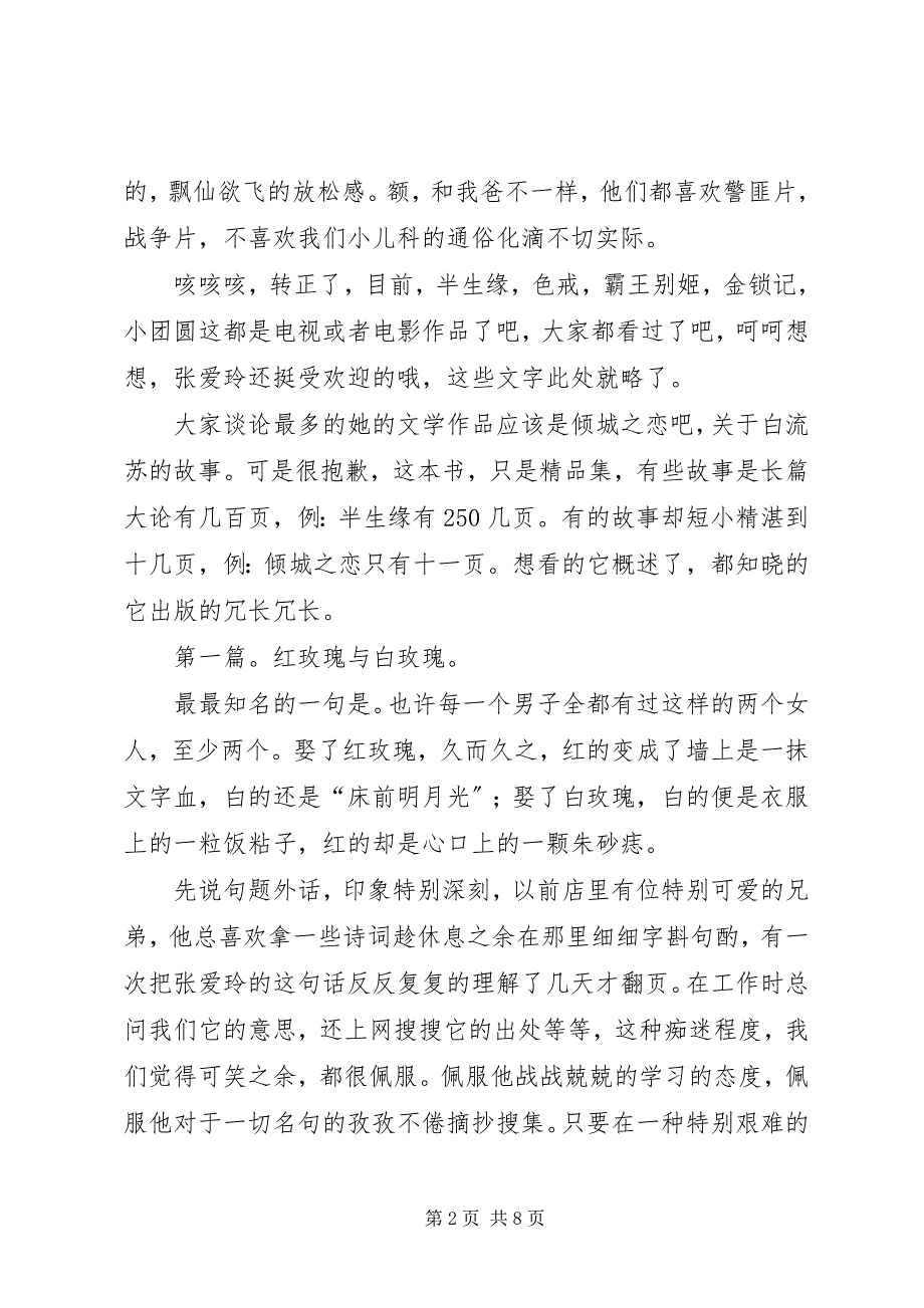 2023年读《张爱玲小说全集》有感.docx_第2页