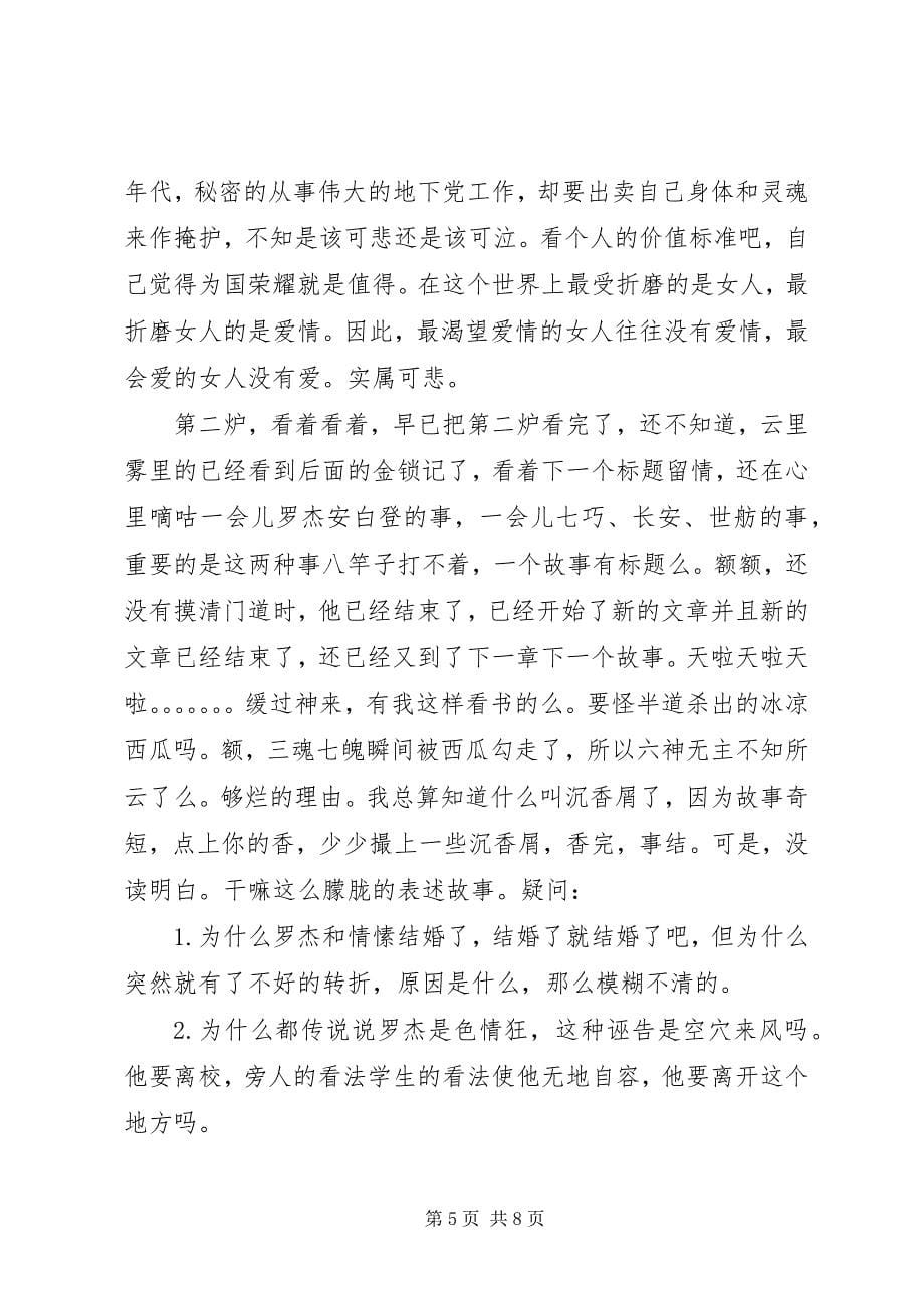 2023年读《张爱玲小说全集》有感.docx_第5页