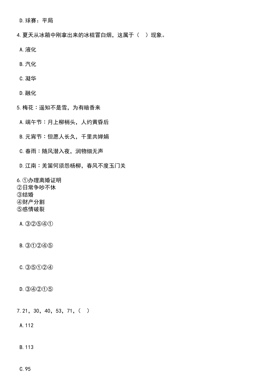 2023年06月河南省延津县事业单位公开招考307名工作人员笔试题库含答案+解析_第2页