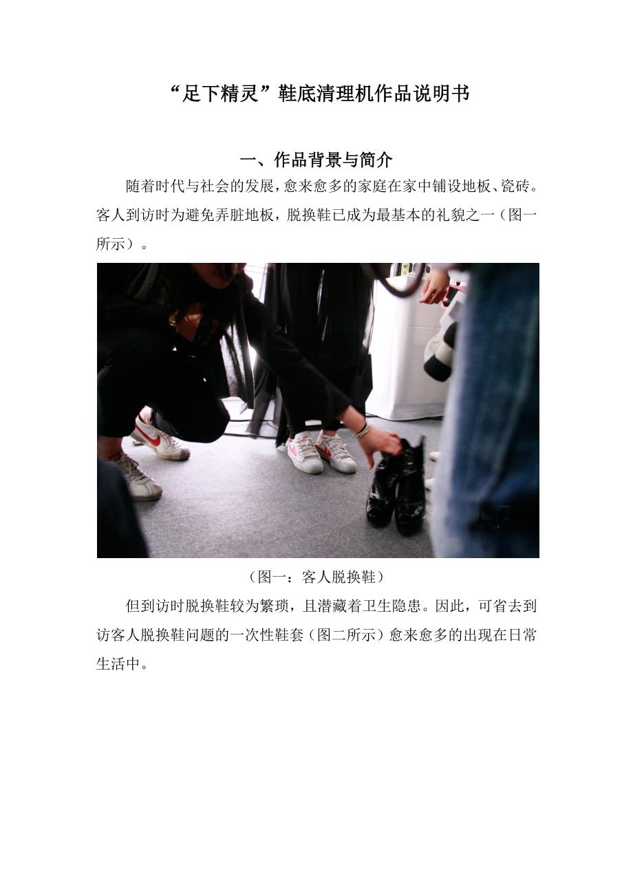 鞋底清理机说明书.docx_第1页