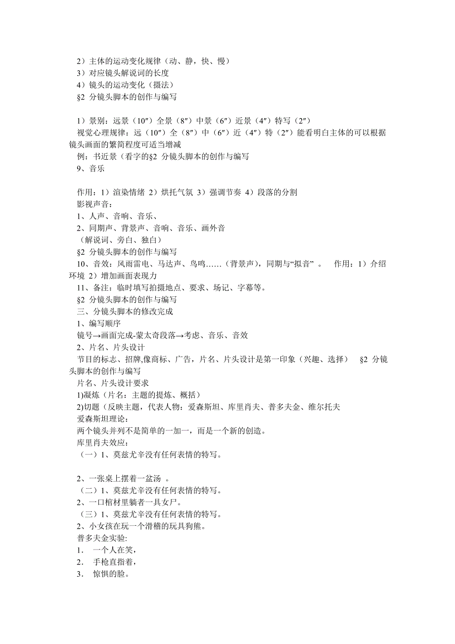 《那年的情书》剧本和分镜头台本_第2页