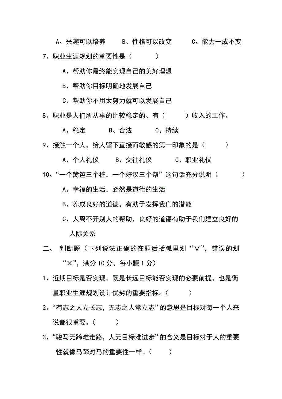 职业生涯试题3.doc_第2页