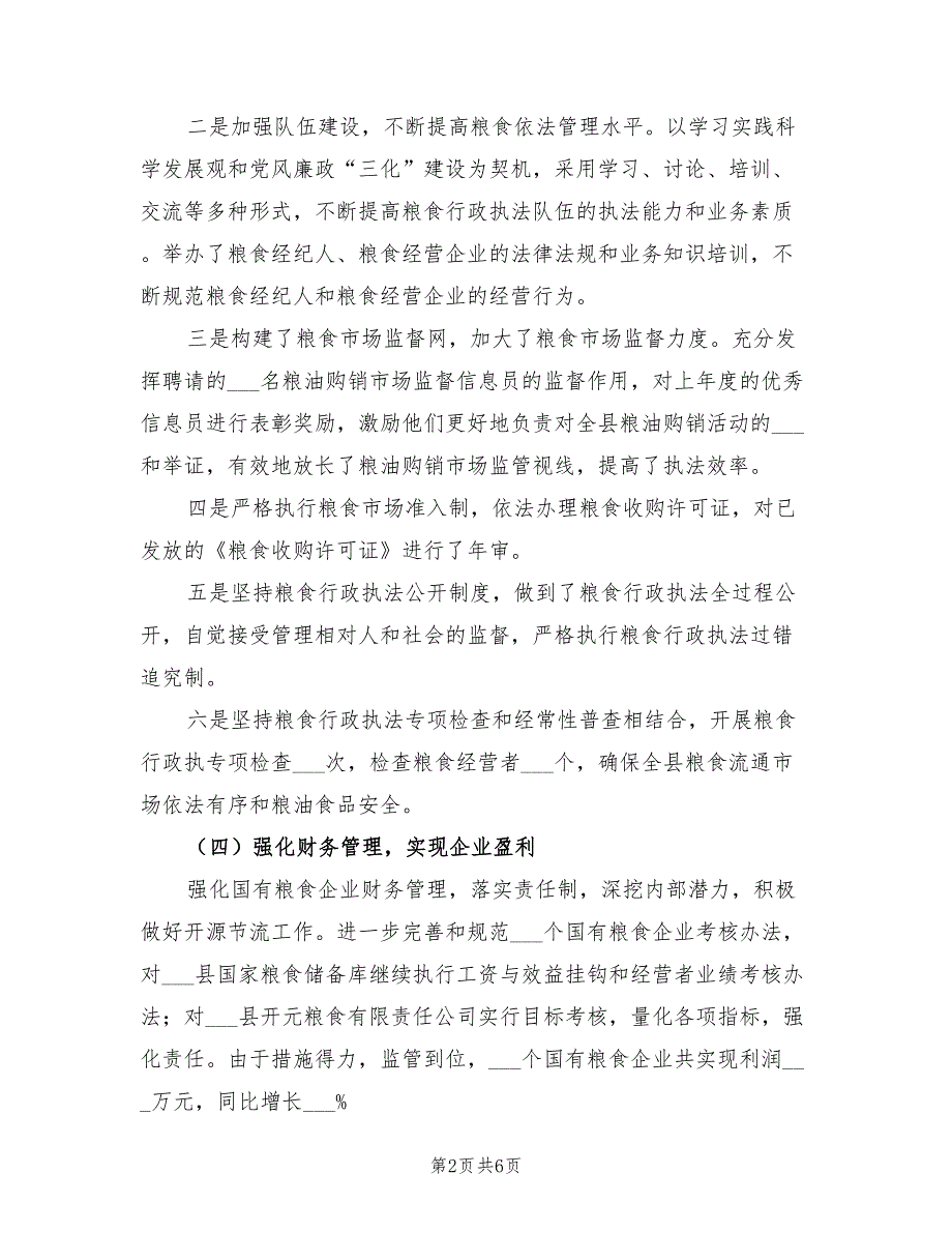 2021年粮食经济工作发展半年工作总结_第2页