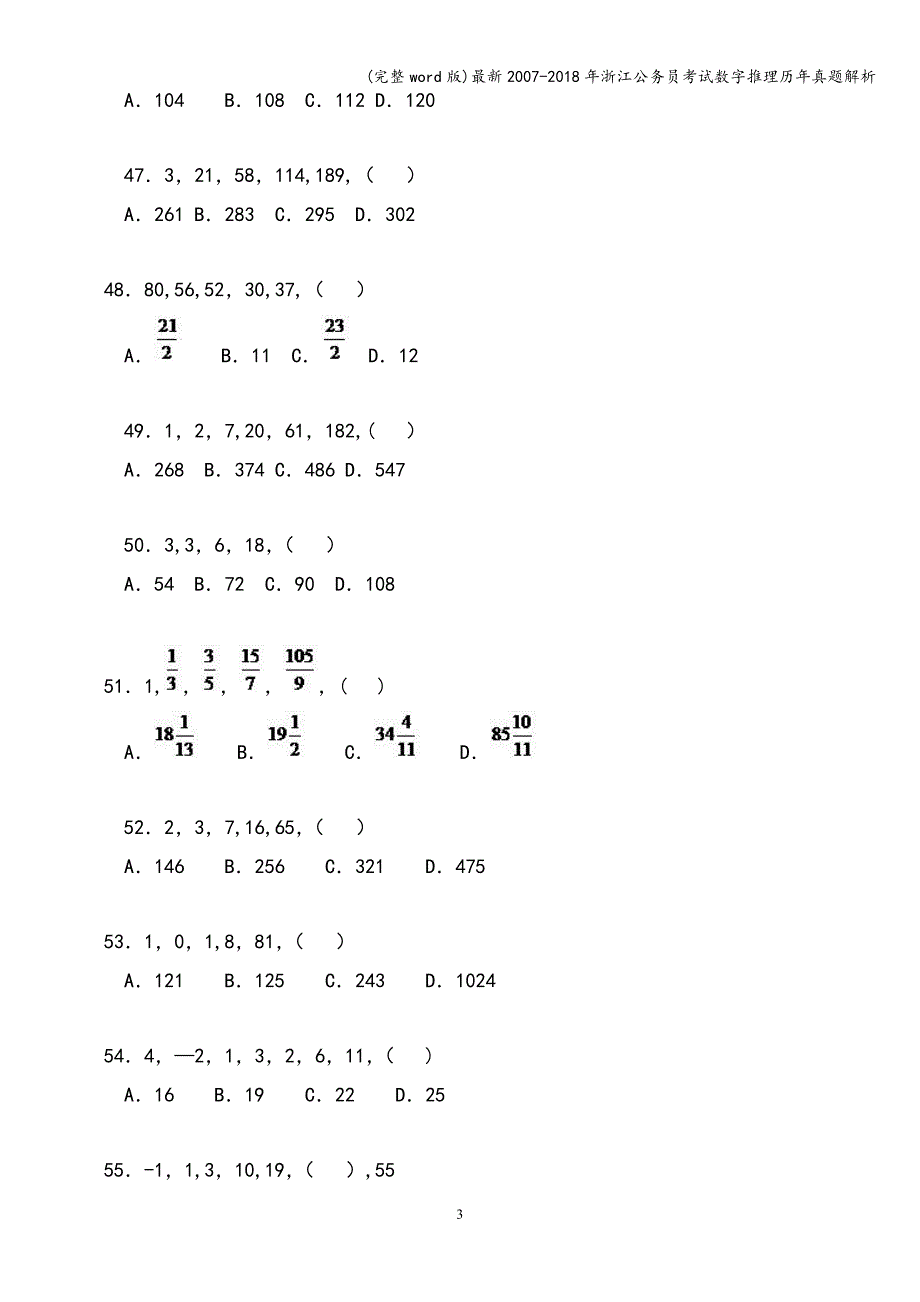 (完整word版)最新2007-2018年浙江公务员考试数字推理历年真题解析.doc_第3页