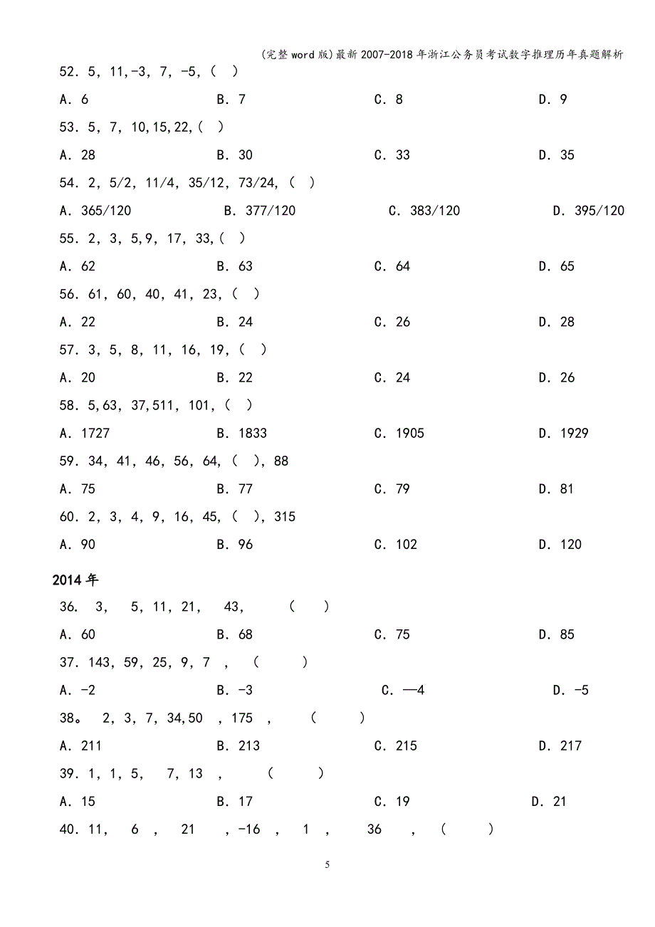 (完整word版)最新2007-2018年浙江公务员考试数字推理历年真题解析.doc_第5页